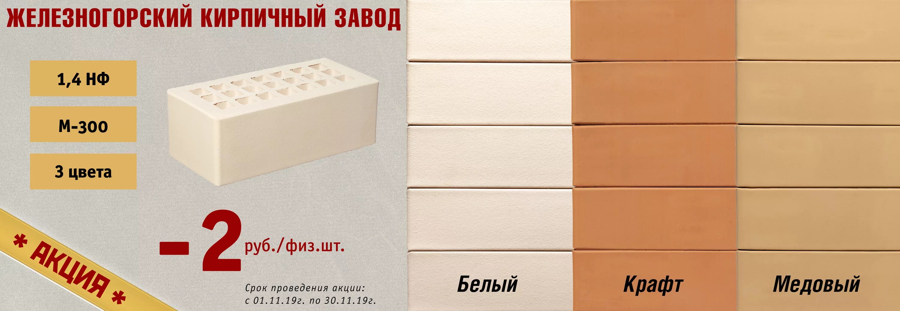 Кирпичный завод прайс лист. Железногорский кирпич крафт. цвет крафт кирпич. железногорский кирпичный завод медовый. кирпич крафт железногорск.