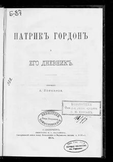 Президентский дневник