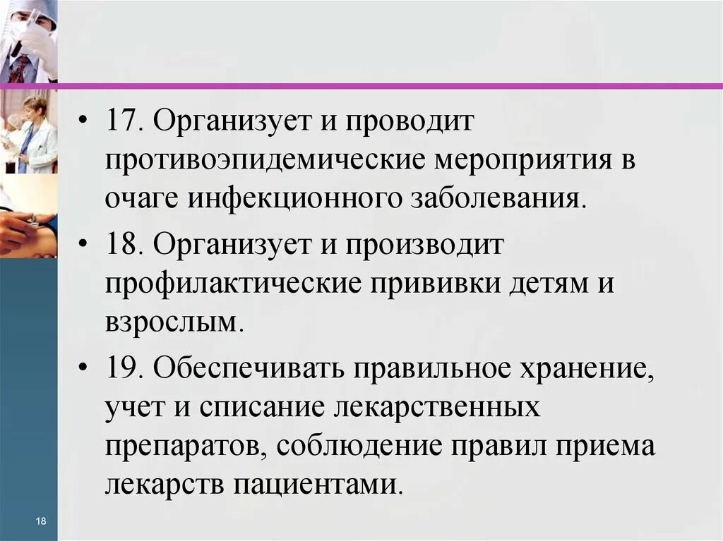 Очаг инфекционного поражения