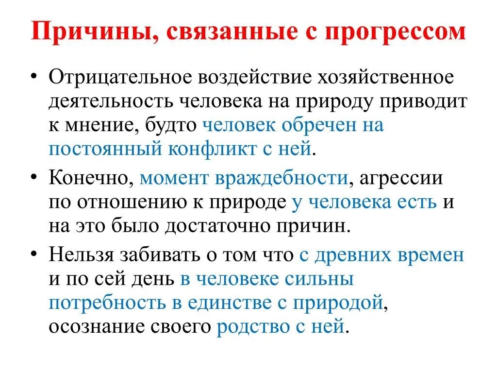 Почему прогресс опасен. Причины связанные с. Задачи человека связанные с прогрессом. Связанные предпосылки. Отрицательное влияние прогресса.