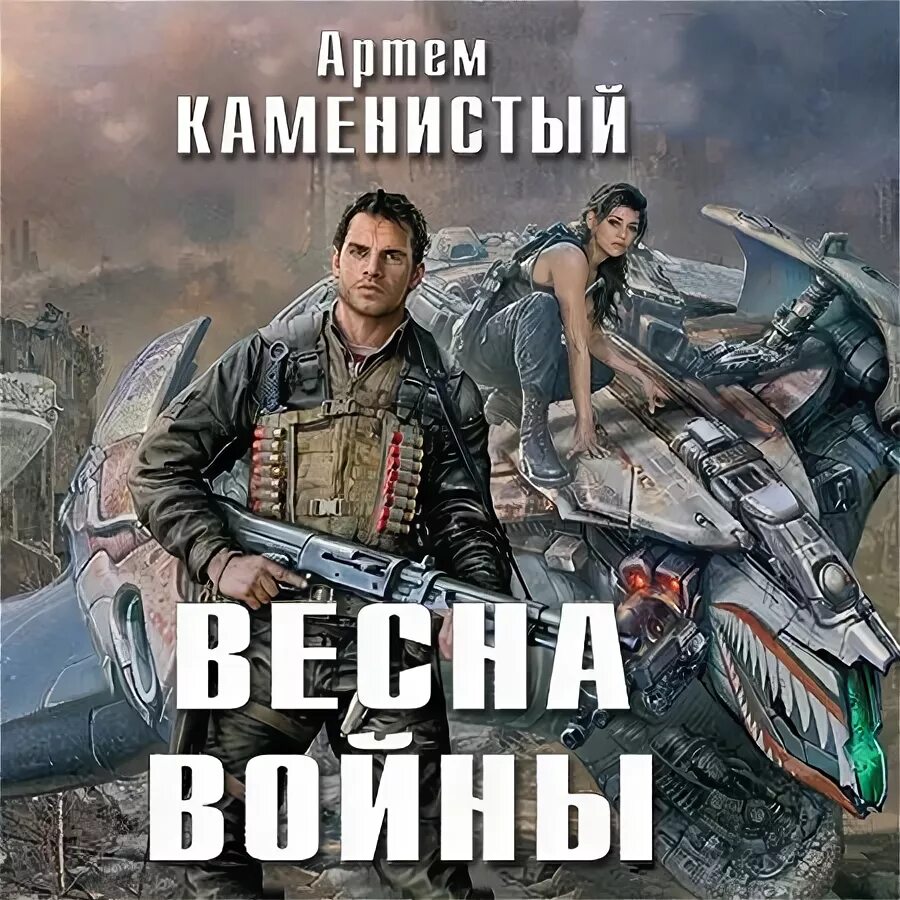 конец света 2012. холод юга. артем каменистый "холод юга". холод юга - артем каменистый. каменистый артем исчадия техно холод юга.