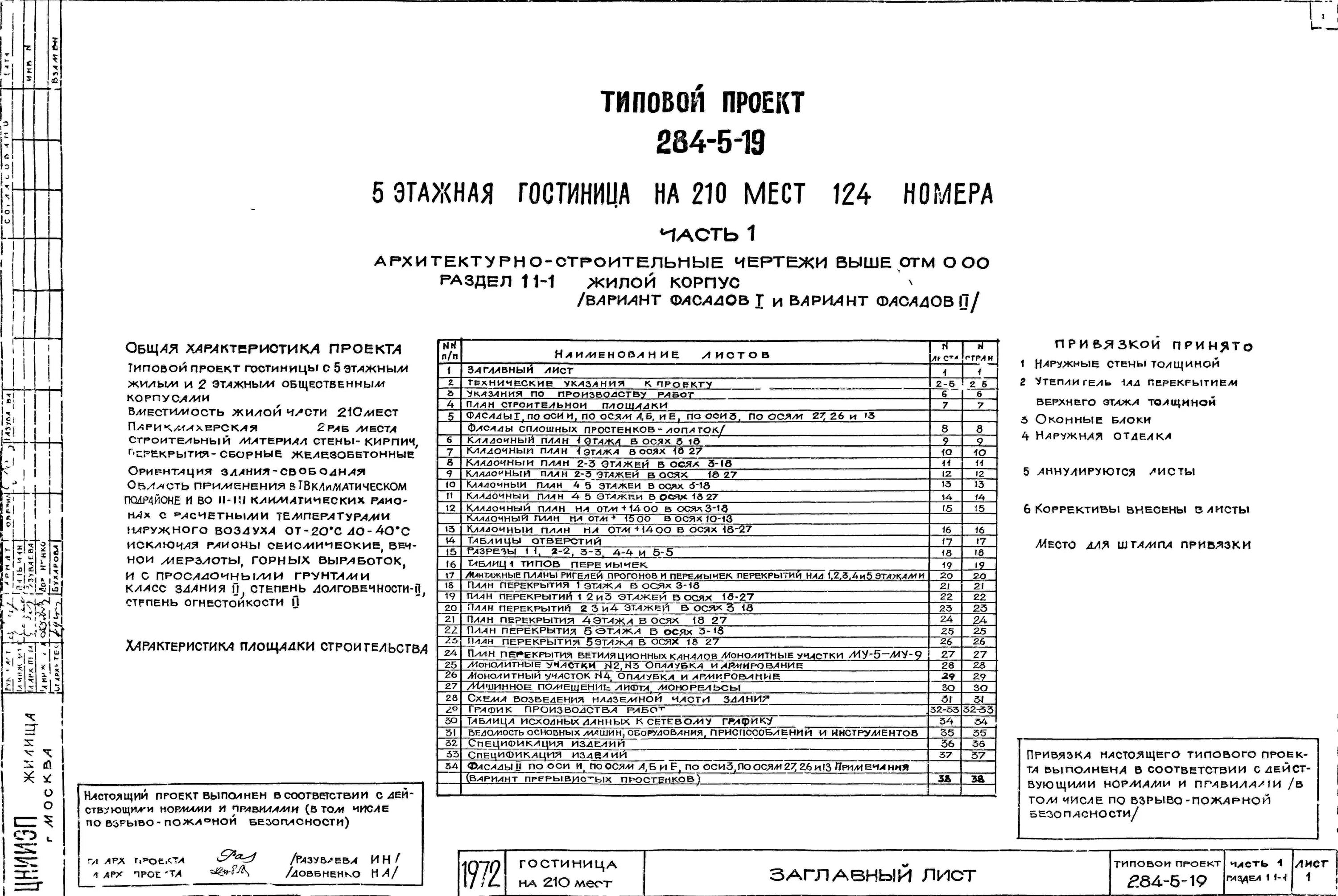 Гост жилищные услуги. Типовой проект 284. ГОСТ проект. Типовой проект 210-02.