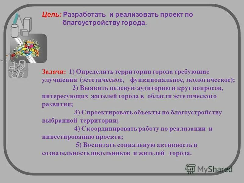 цель проекта по обществознанию. цель проекта по обществознанию. цели и задачи по проекту. цели и задачи. цель проекта по обществознанию.
