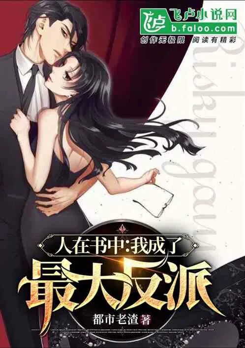Без причин манхва. Супергерой стала одержима злодеем новелла. Becoming the villain's family манга. Невеста главного героя злодейка. The villain became obsessed with me.