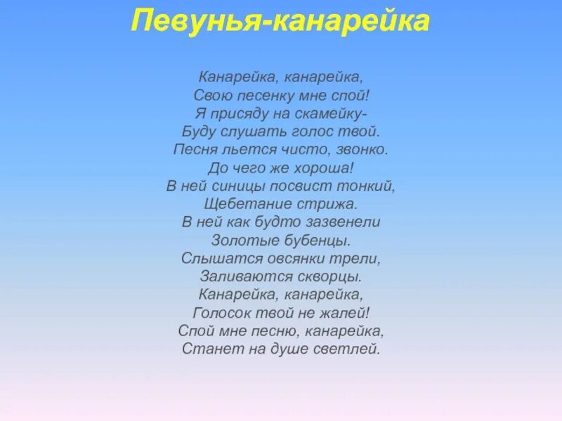 Канарейка песня русская народная. Проклятие в стихах. Стихотворение посвящается. Прокляты стихотворения.