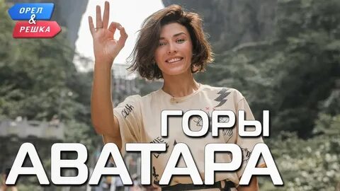Аватар орел решка
