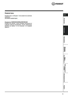 Индезит wiun 81 инструкция по применению