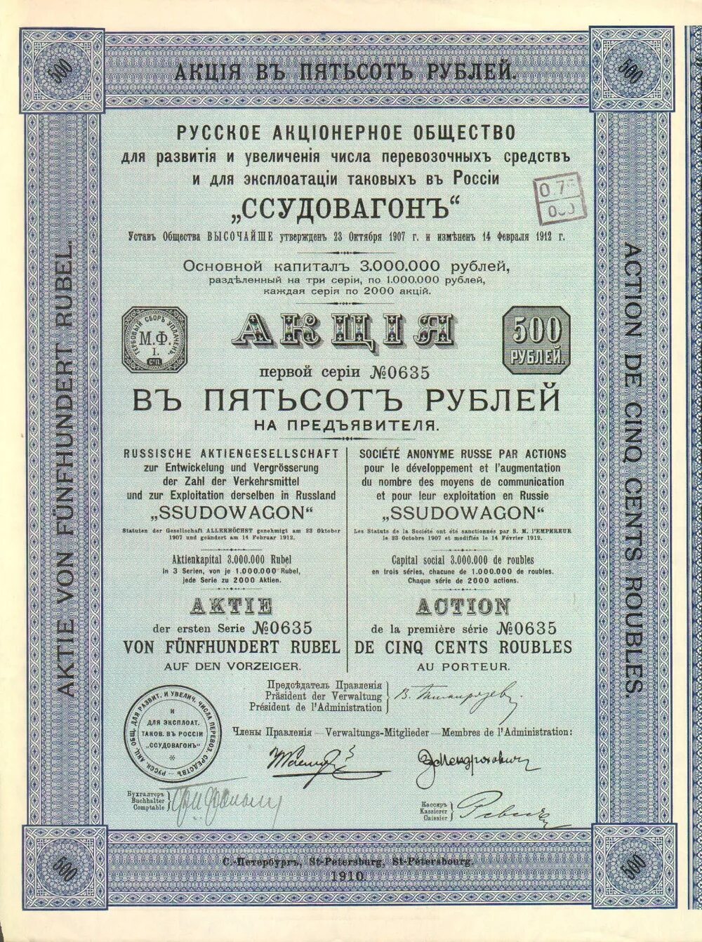 мирные акции российской империи. акционерные общества 19 века. русское акционерное общество марс. русское общество машиностроительного завода бр. акционерное общество в германии.