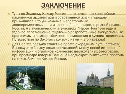 Проект на тему экскурсия по городу