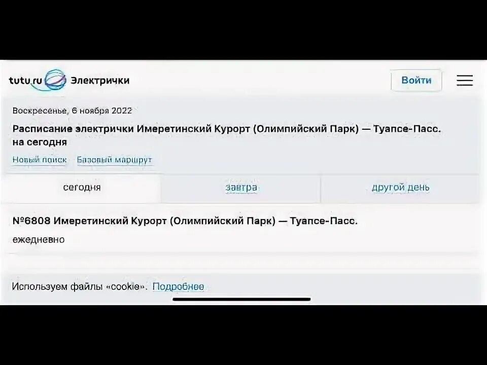 Промокод на туту жд. Туту.ру электрички.