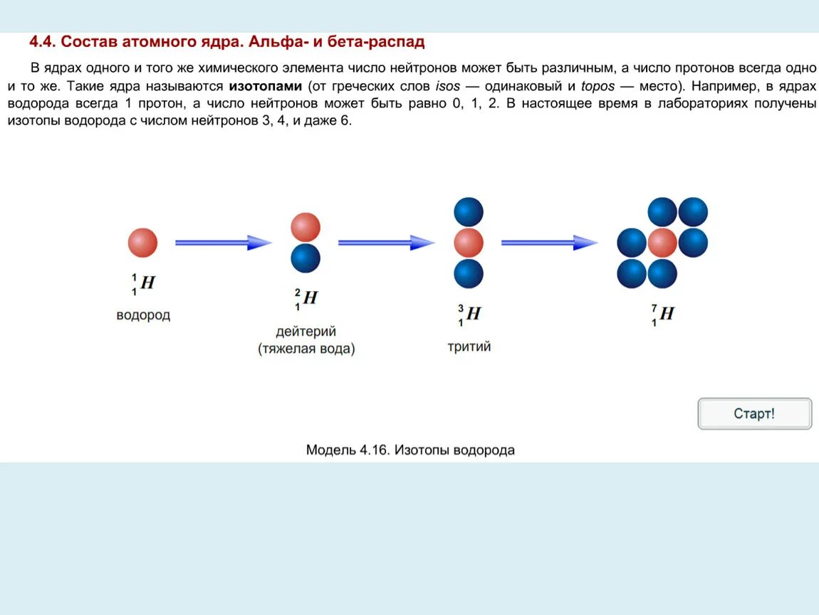 Состав атомного ядра. Состав ядра атома. Состав атомного ядра физика. Состав атома и атомного ядра. Какие изменения произошли с атомом