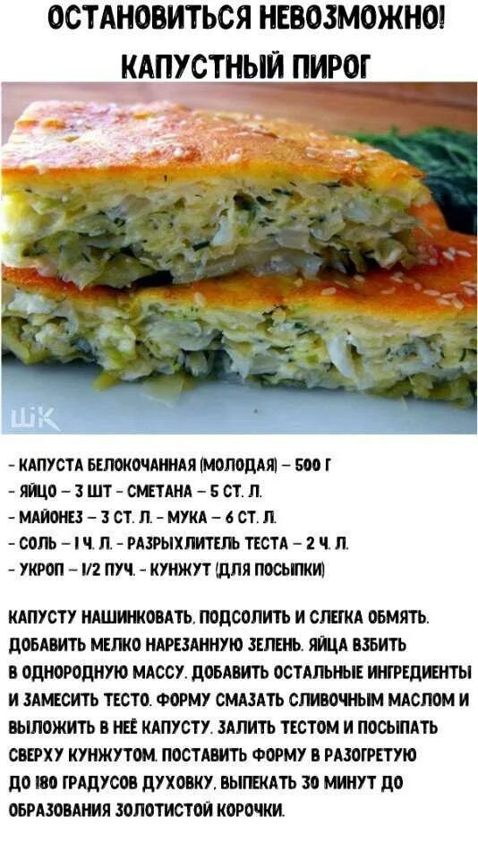 Заливной пирог на молоке в духовке рецепт. Пирог с капустой. Капустный пирог "остановиться невозможно". Капустный пирог в духовке. Заливной капустный пирог.