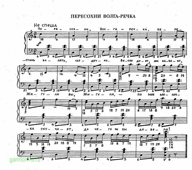 Ноты для баяна. Песня на руси гармони заиграют текст. Текст песни ах гармонь. Слова песни гармошка. Гармоника ноты.