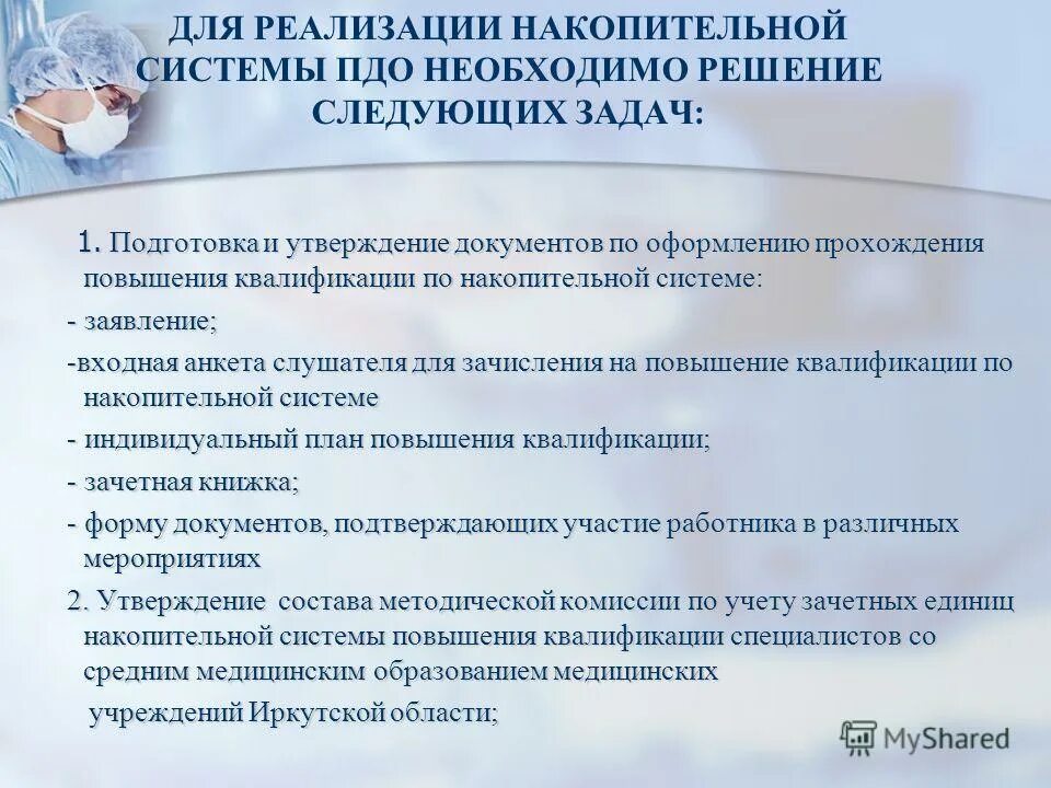 Патохарактерологический диагностический опросник бланки. Патохарактерологических реакций это. Отдел пдо функции. Опросник личко. Накопительная система повышения квалификации картинки.