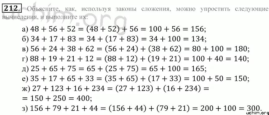 Арифметические законы математики. Математика 5 класс законы сложения. Сочетательный закон сложения 5 класс примеры. Законы арифметических действий 5 класс примеры. Математика 5 класс учебник номер 212