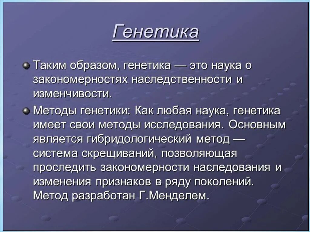 Дать определение генетика. Генетика. генетика это наука о. генетика это наука о закономерностях. генетик.