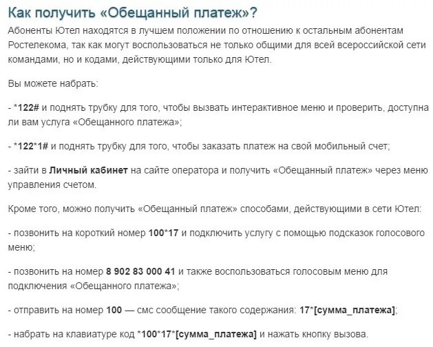 Как взять обещанный платеж на сим. Обещанный платеж. Как взять обещанный платеж. Ростелеком обещанный платеж. Доверительный платеж вин мобайл.