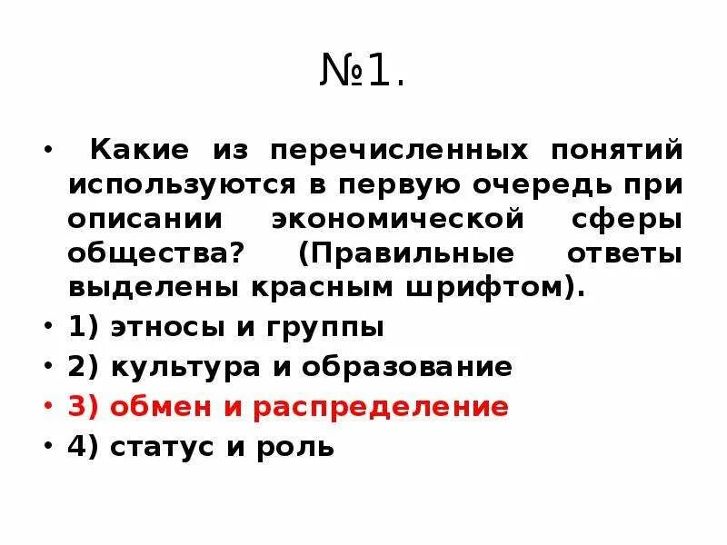 В первую очередь при получении. Какие два из перечисленных понятий. Какие из перечисленных понятий используются. Понятия при описании экономической сферы общества. Gjyznbt GH jgbcfybb 'rjyjvbxtcrjq Caths j,otcndf.