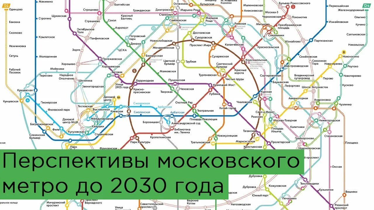 Перспективы метрополитена. Схема Московского метро 2030. Московское метро планы развития 2030. Московский метрополитен в 2030 году. Метро Москвы схема перспективная 2030.