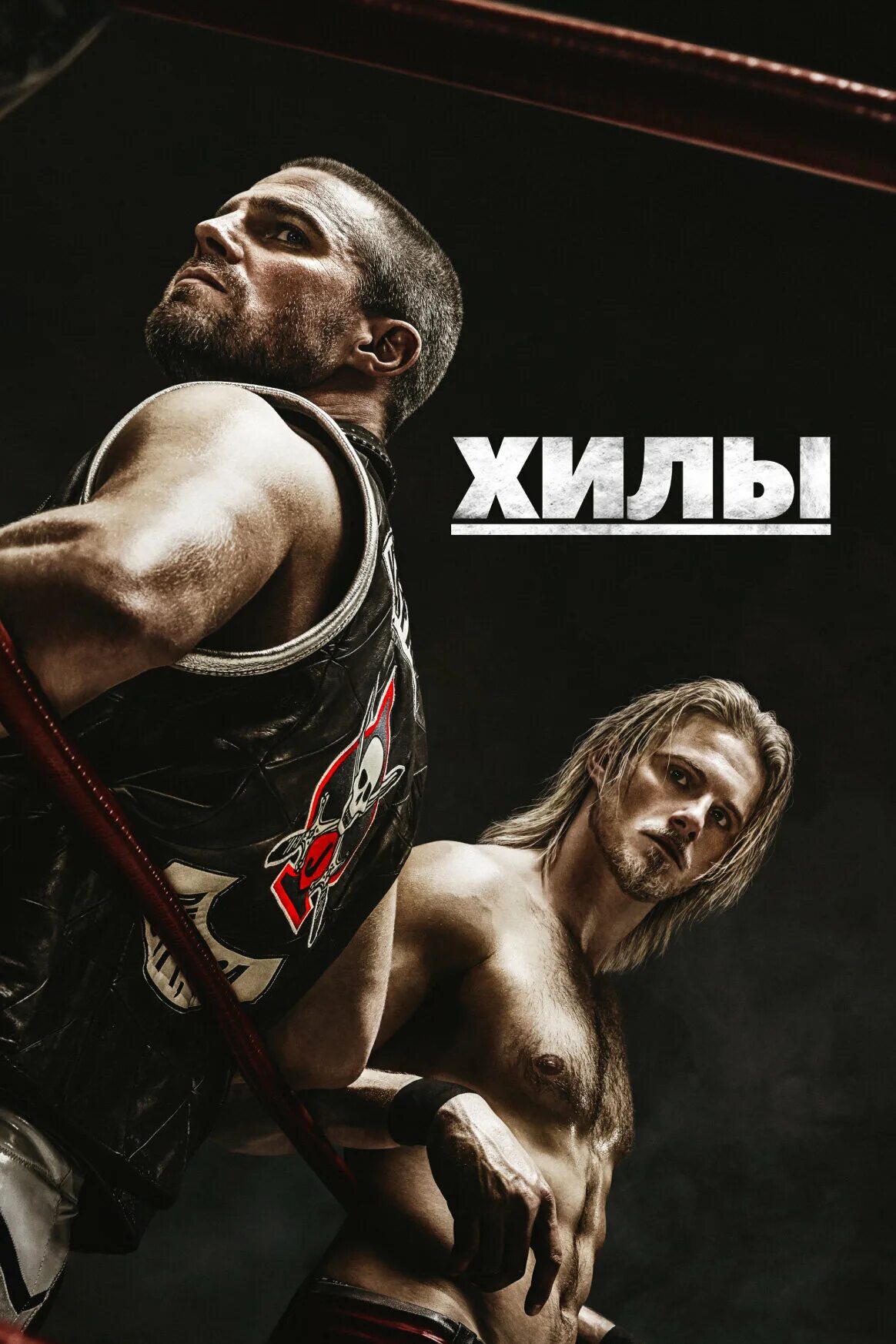 хилы сериал актёры. хилы 2021. александр людвиг хилы. хилы 2021. хилы 1 сезон 2021.