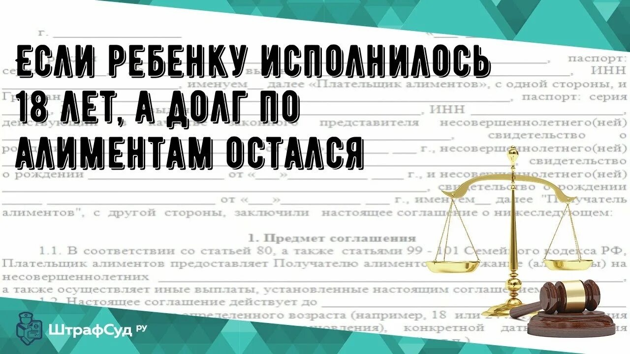 Задолженность по алиментам. Долг по алиментам ребенку. Алименты задолженность. Долг по алиментам после 18. Должник по алиментам умер