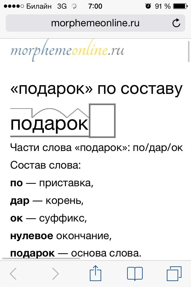 Разбор. Разбор слова. Подарок разбор слова по составу. Разобрать слово подарок. Разбор слова плохо