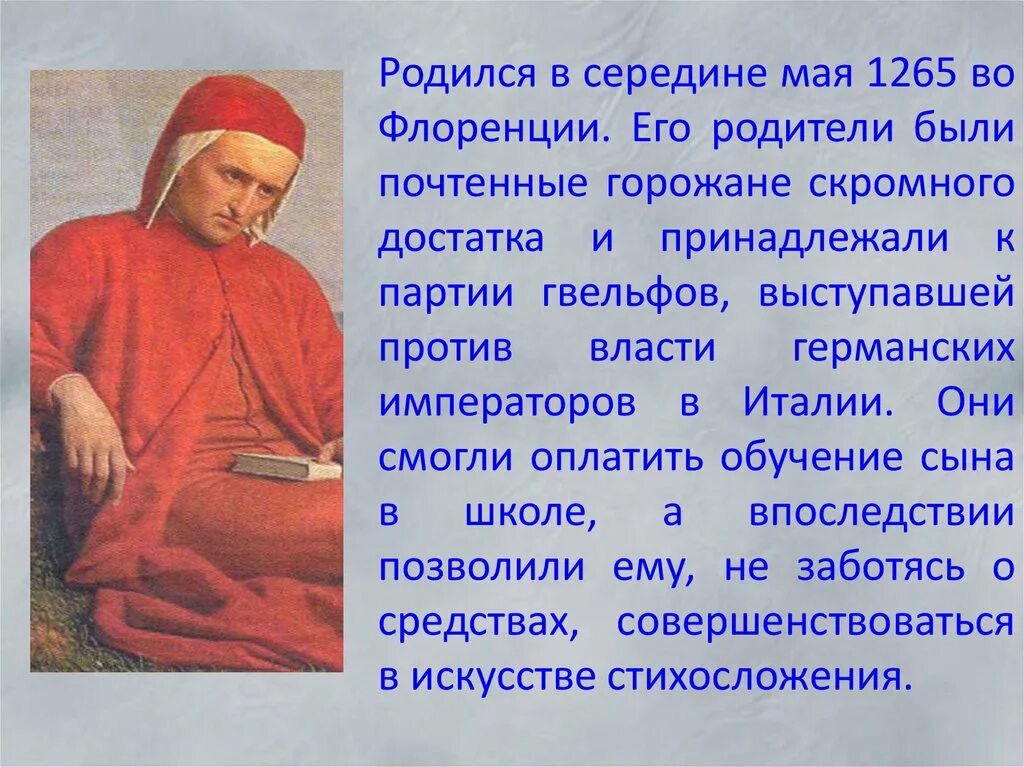 Данте алигьери божественная краткое содержание. Урок Данте Божественная комедия 9 класс. Божественная комедия Данте презентация 9 класс. Данте Алигьери фото. Данте Божественная комедия портрет.