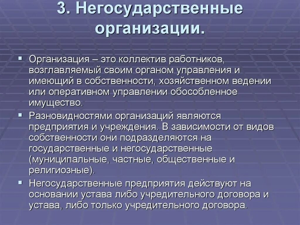 К негосударственным организациям относятся