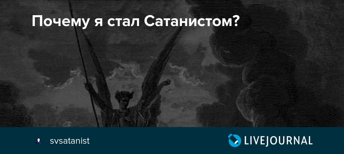 Став сатана