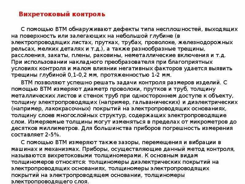 Измеряемые характеристики несплошностей. Измеряемые характеристики несплошностей