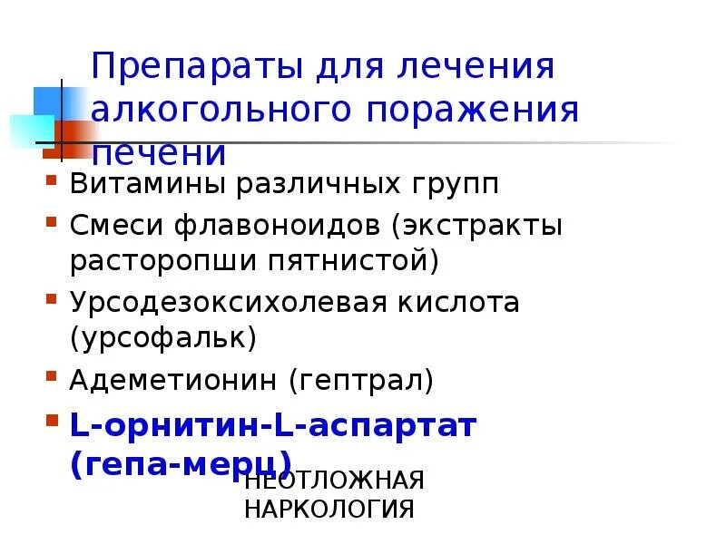 Принципы лечения алкогольной зависимости фармакология. Принципы терапии алкоголизма фармакология. Классификация препаратов для лечения алкоголизма.