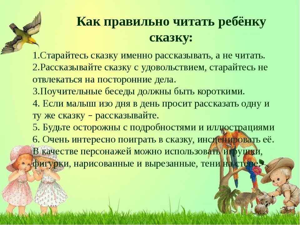 Расскажи как воспитывать