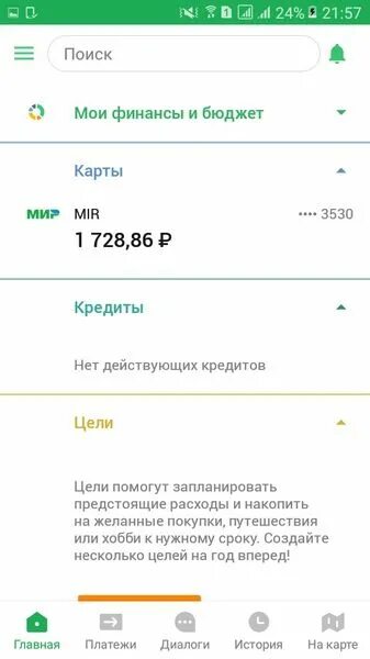 1000 рублей на карту сбербанка. Скрин балансасбер. Баланс карты Сбербанка. Скриншот Сбербанка. Скрин баланса Сбербанк.