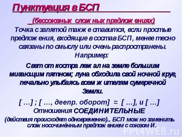 Предложения из литературы с точкой запятой. Точка с запятой в бессоюзном сложном предложении. Запятая и точка с запятой в бессоюзном сложном предложении. Бессоюзные предложения с точкой запятой. Точка с запятой в бессоюзном сложном предложении примеры.