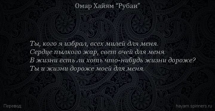 Рубаи омара хайяма читать. Омар Хайям. Рубаи. Рубаи о любви. Омар Хайям Рубаи о любви и жизни. Хайям о. "Рубаи.".