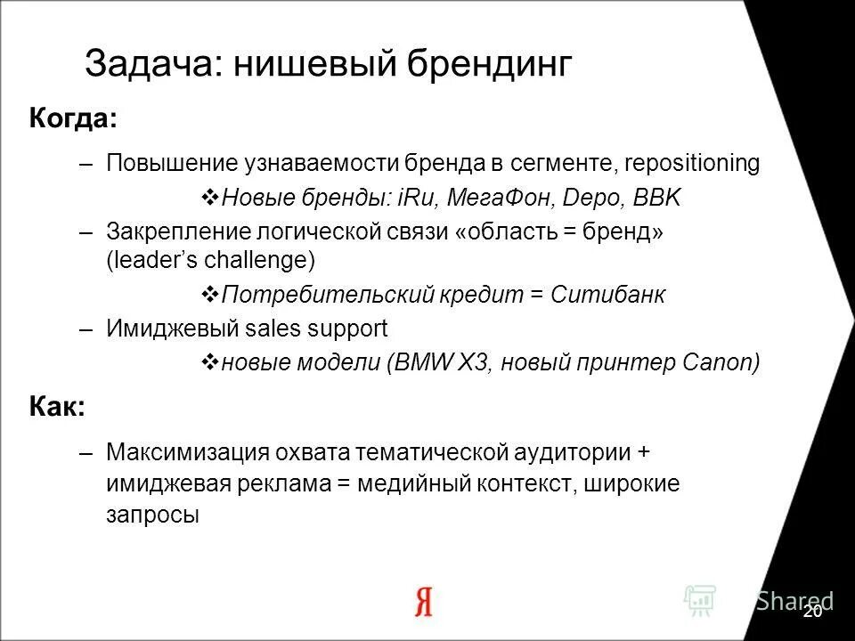 Цель бренд продвижения. Задачи бренда. Брендинг задачи. Цели и задачи бренда. Задачи бренда пример.