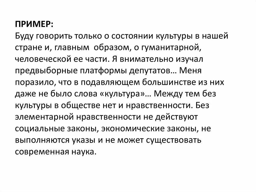 Буду говорить о состоянии культуры в нашей стране. Буду говорить только о состоянии.