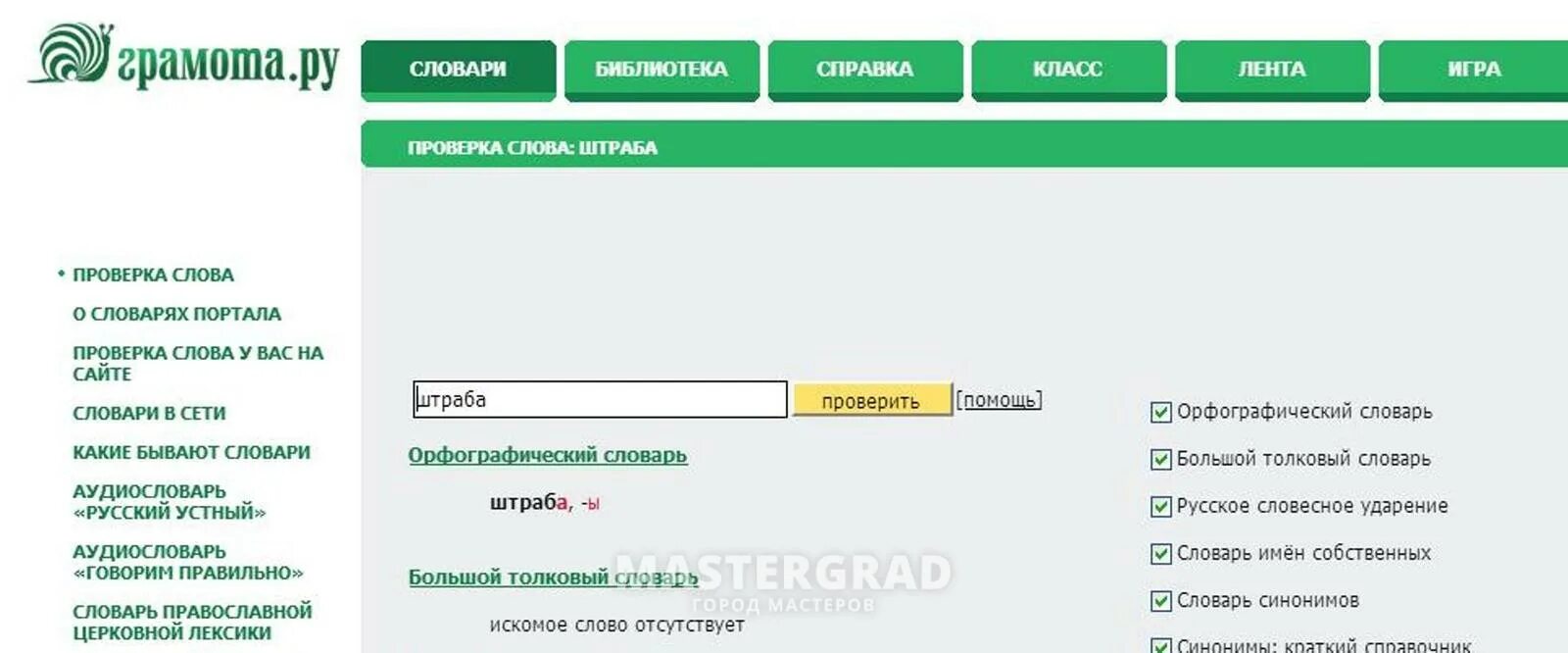 Грамота.ру справочно-информационный. Грамота ру. Грамота.ру Автор. Грамота ру проверка.