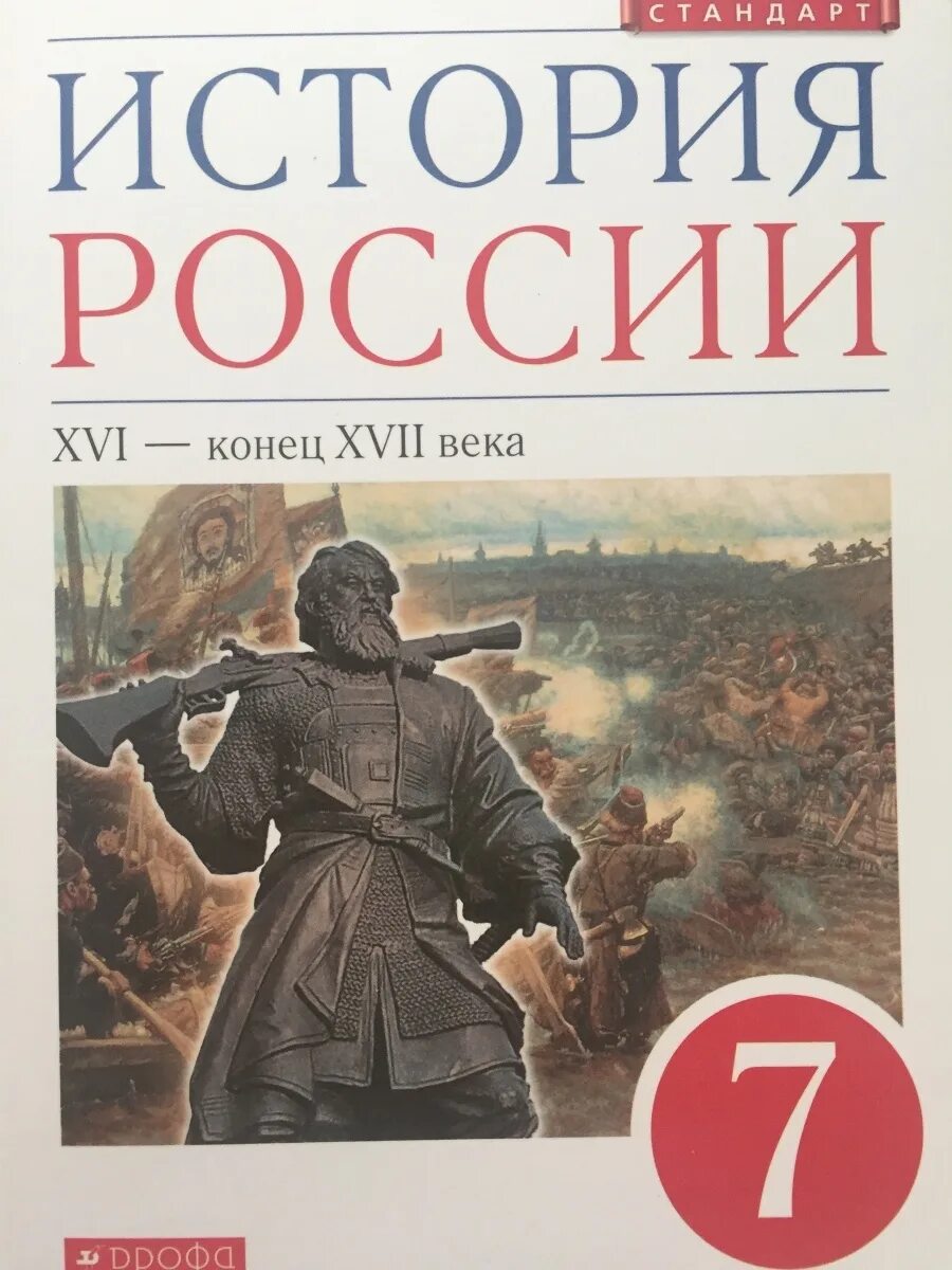 История России 7 класс учебник 2020. История России учебник 1992 года. Учебник по истории России 7 класс купить. Учебник по истории России 7 класс Андреев. И л андреев история россии 7 класс