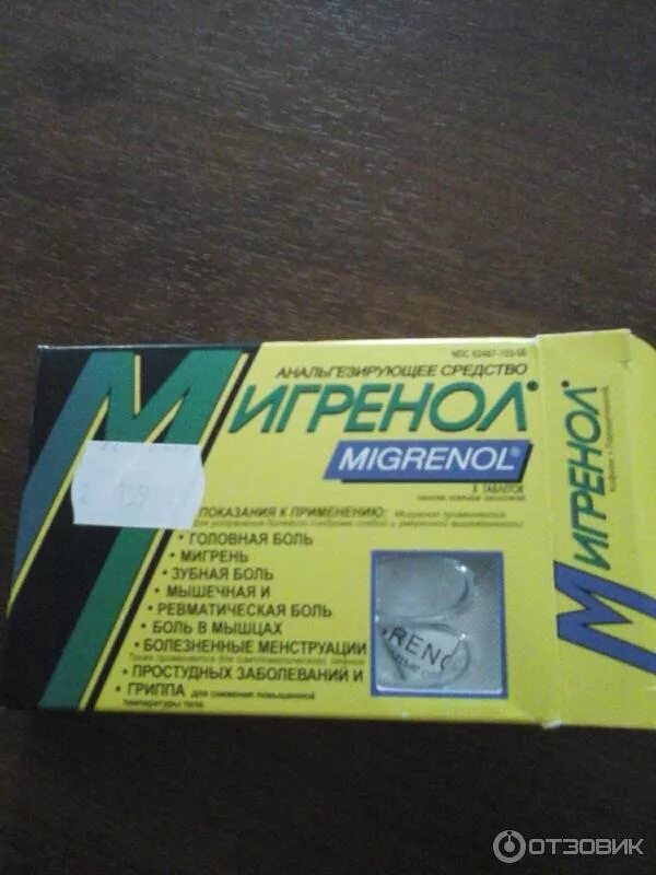 Мигрениум таблетки 500мг/650мг №20. Эффективные таблетки от головной боли и мигрени. Таблетки от мигрени. Эффективные таблетки от головной боли и мигрени. Эффективные таблетки от головной боли и мигрени.