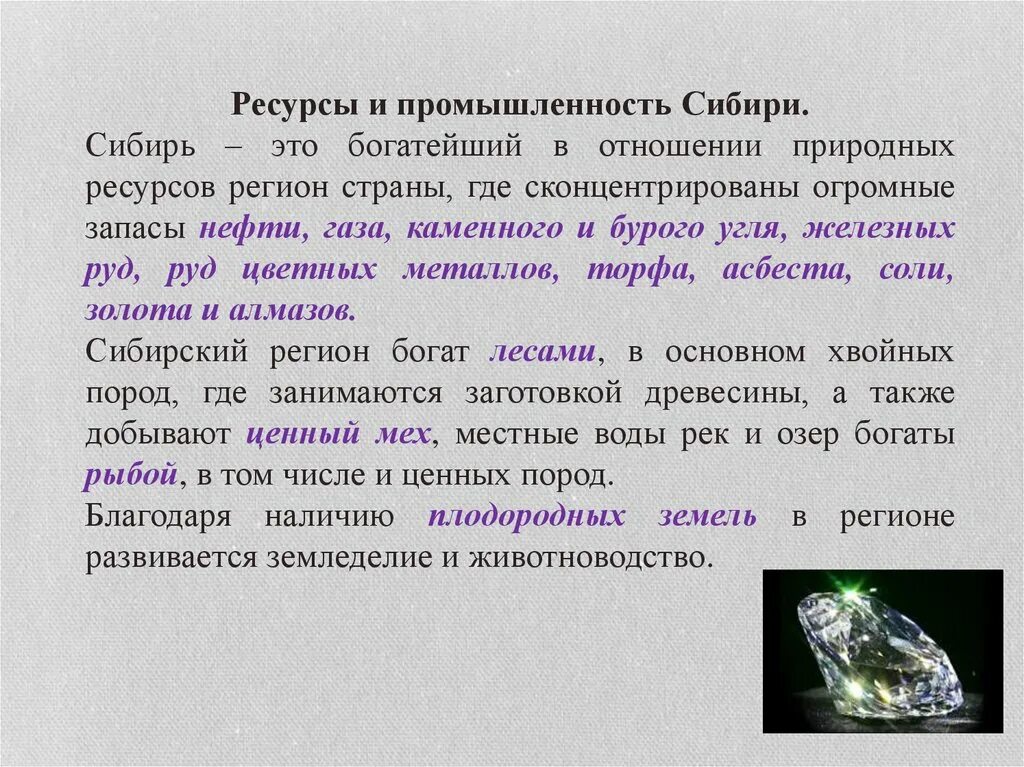 Какими природными ресурсами богата западная сибирь. Природные богатства Сибири. Богатства Западной Сибири. Природные ископаемые Сибири. Природные богатства Сибири сообщение.