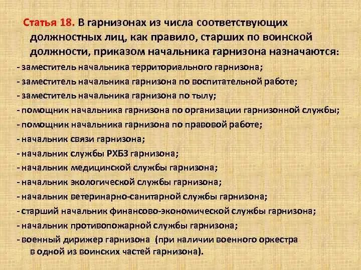 Обязанности помощника начальника патруля. Начальник гарнизонной службы. Кому подчиняется караул. Начальник гарнизонной службы. Начальник гарнизонной службы.
