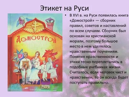 Мир этикета