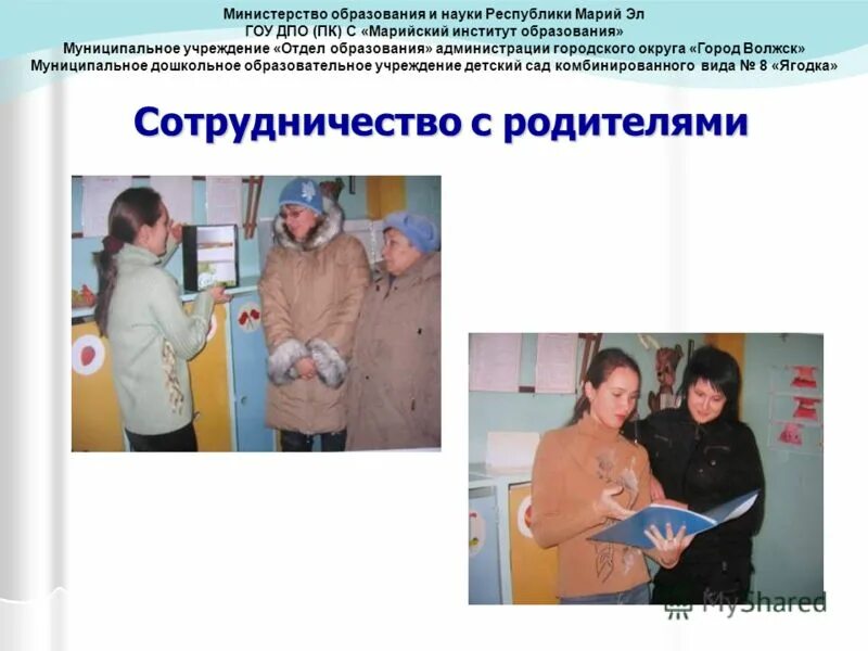 Марийский институт образования. Гбу дпо республики марий эл марийский институт образования. Мио йошкар-ола марийский институт образования. Марийский институт образования кропотова о. Сайт института образования республики марий эл.