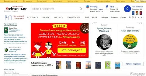 Интернет магазин лабиринт москва