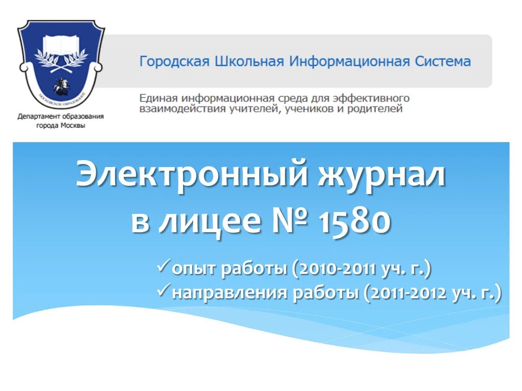 Элжур лицей 18 калининград вход. Городская Школьная информационная система. Электронный дневник лицей. Электронный дневник лицей 8 Назарово. Электронный журнал лицей.