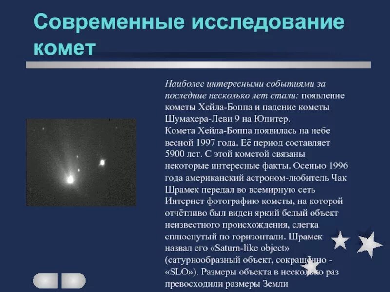 Комета спид ап