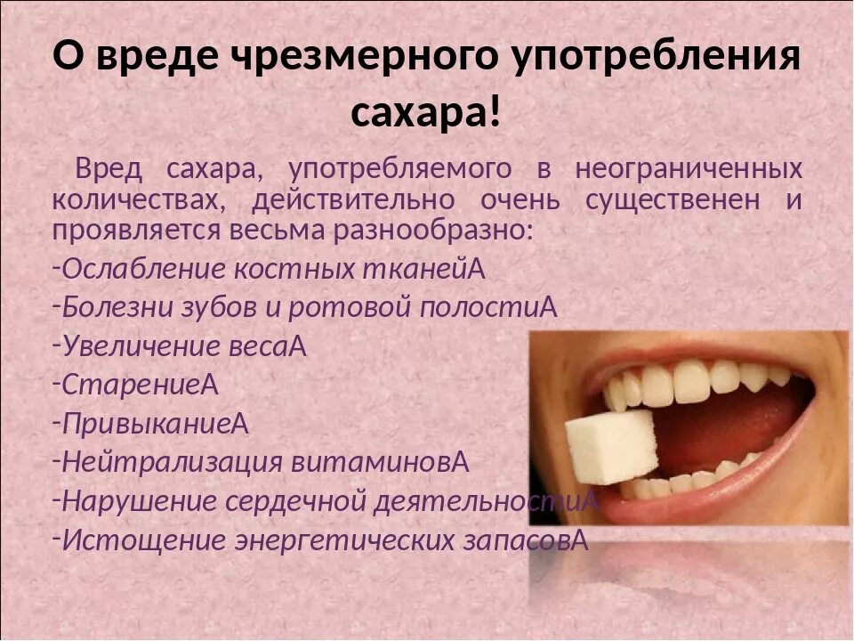 Насколько опасен сахар. Чем вредно сладкое для организма. Вред сахара. Сахар вреден. Сахар вред для организма.