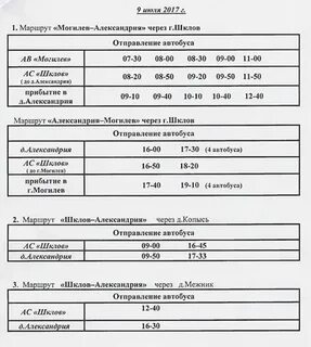 Расписание автобусов в могилеве 41 в выходные