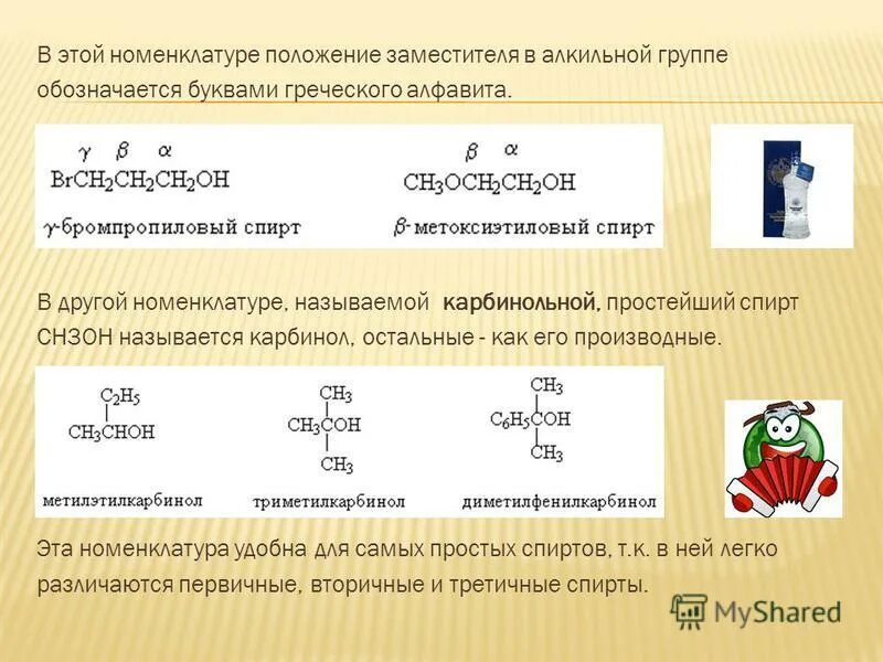 Ch2 oh ch2 oh класс соединений. Ch3 Ch Ch Ch ch3 название. Ch3ch(ch3)conh3 название вещества. Ch3-Ch-ch3 название. Ch3 Ch Oh ch3 название.